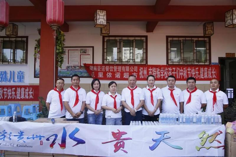 多彩贵州水心系黔东南州、市特殊学校学生开展“陪你过中秋”活动